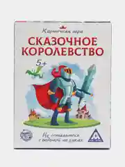 Настольная игра "Сказочное королевство"