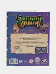 Настольная игра "Заклинатели Драконов", 79 карт