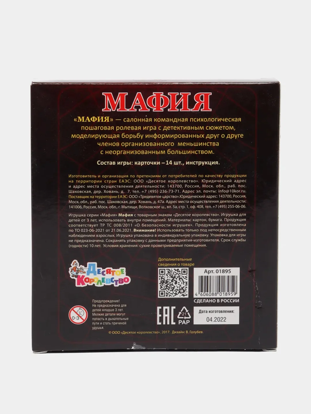 Игра настольная карточная "Мафия"