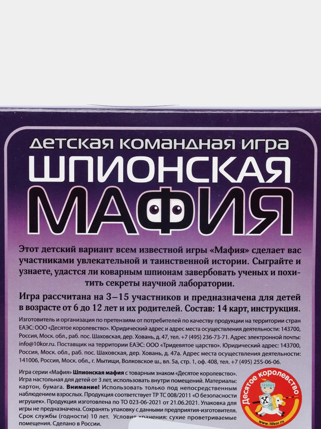 Игра настольная карточная детская "Шпионская мафия"