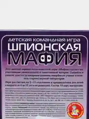 Игра настольная карточная детская "Шпионская мафия"