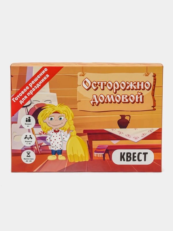 Квест игра для детей "Осторожно домовой", 4+