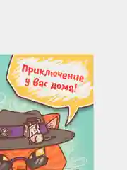 Настольная игра "Квестик шпионский", для детей