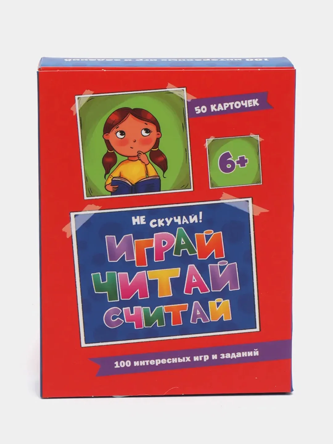 Игровой набор 50 карточек с заданиями "Играй, читай, считай". Проф-Пресс