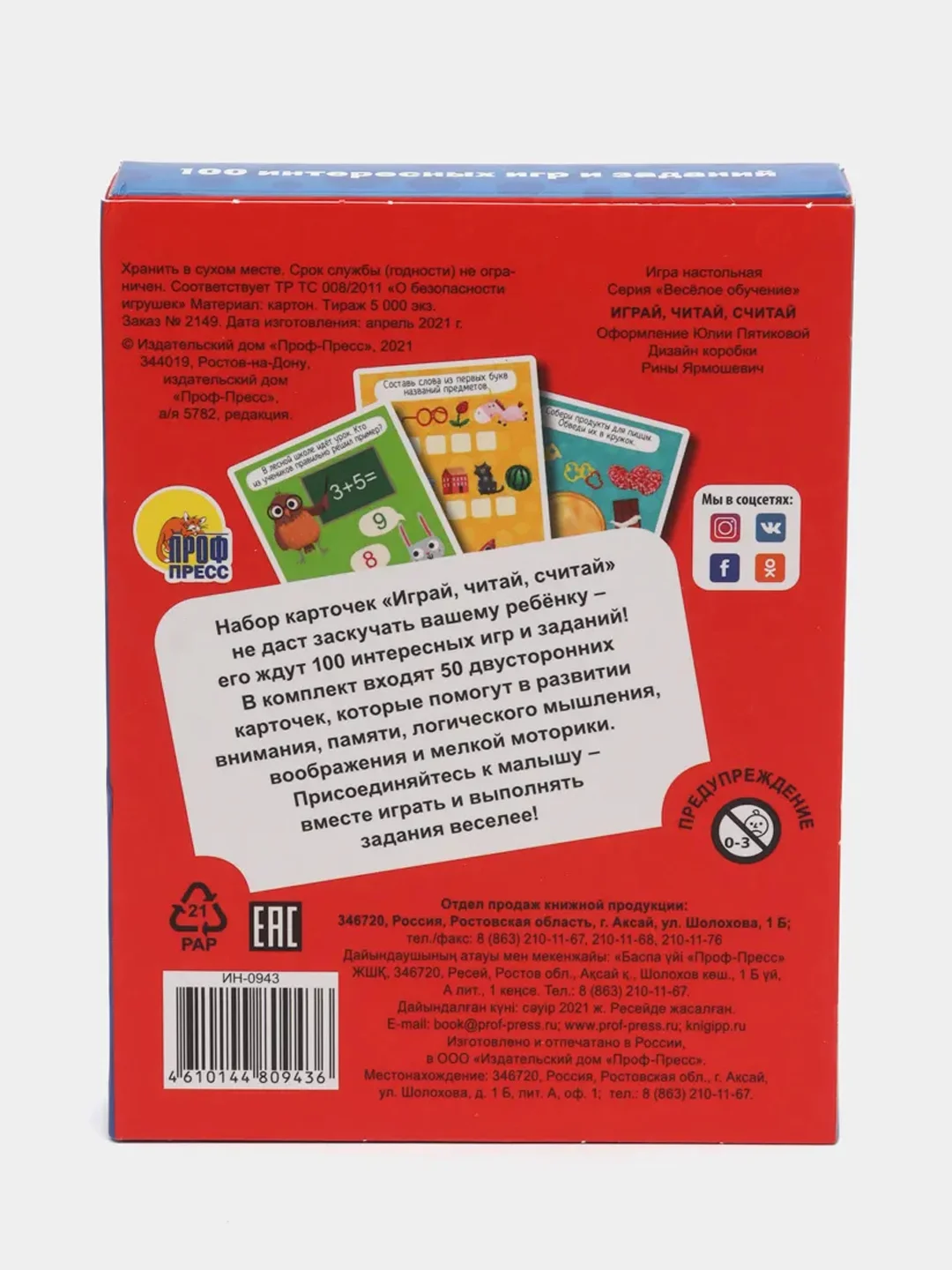 Игровой набор 50 карточек с заданиями "Играй, читай, считай". Проф-Пресс