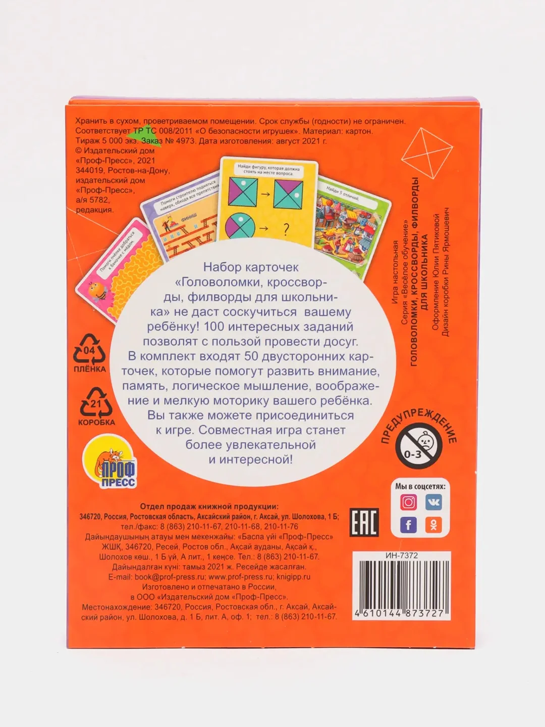 Игровой набор карточек 8+, 50 шт. "Головоломки, кроссворды, филворды". Проф-Пресс