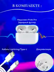 Беспроводные наушники Pods Pro, сенсорные, Bluetooth