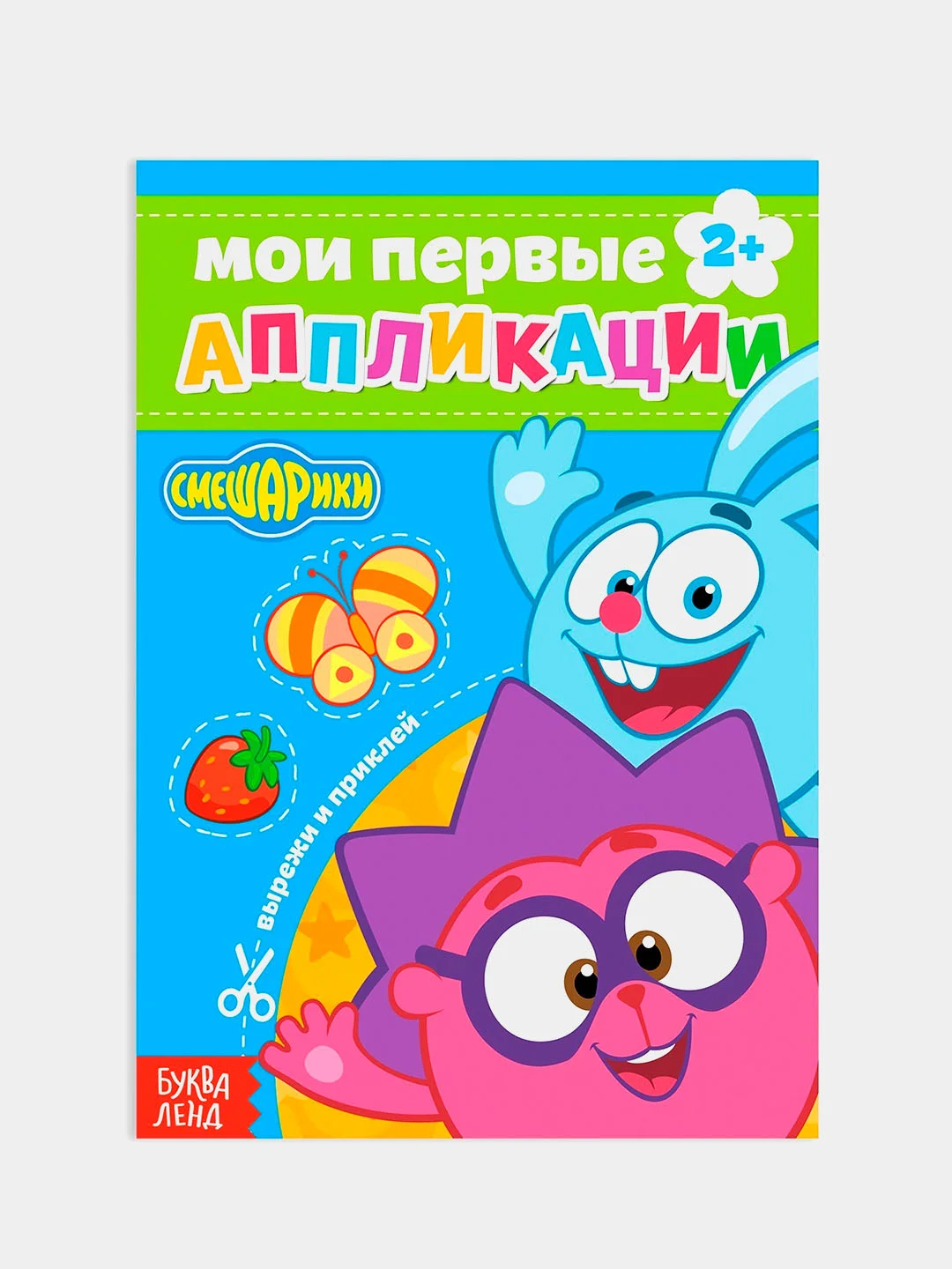 Голубой книга с аппликациями "Смешарики", 20 стр, А5