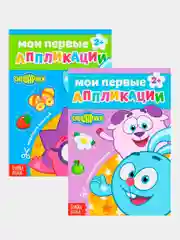 Аметистовый книга с аппликациями "Смешарики", 20 стр, А5