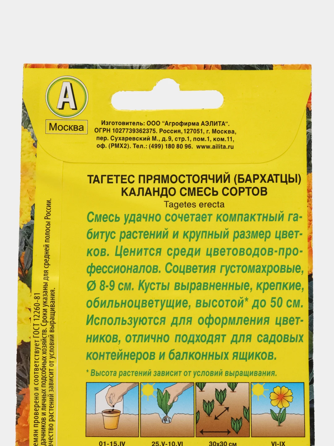 Бархатцы (тагетес прямостоячий) Каландо смесь сортов (семена)