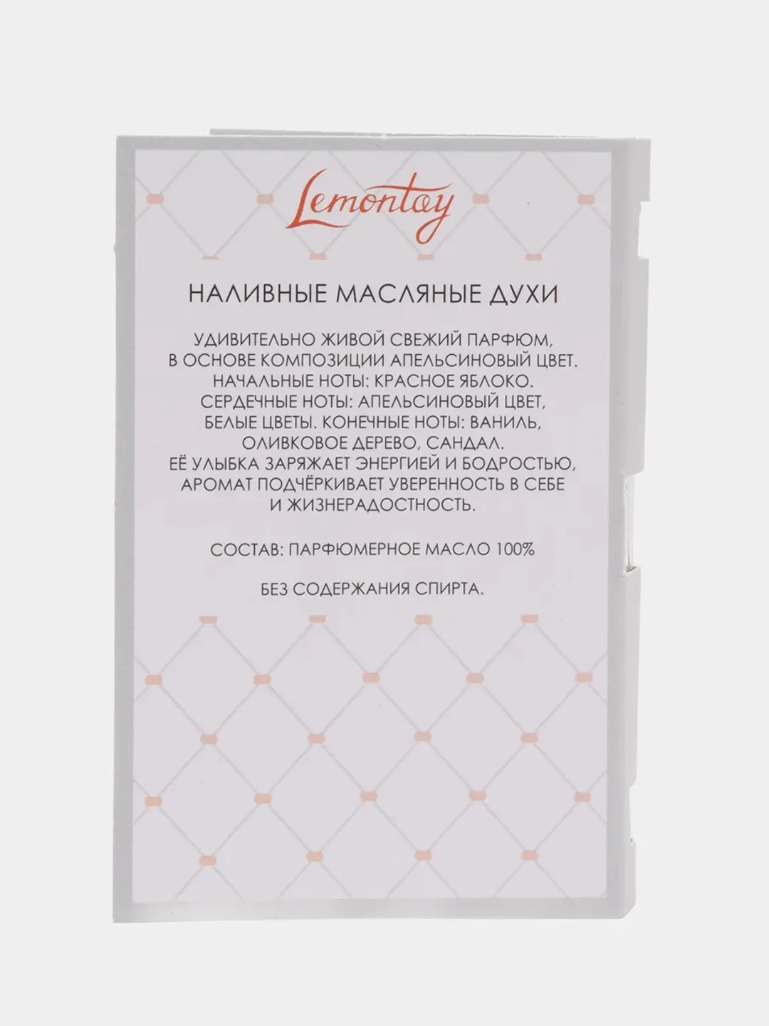 Масляные духи Lemontay №370 - по мотивам : Boss Orange, Босс Оранж , 3 мл