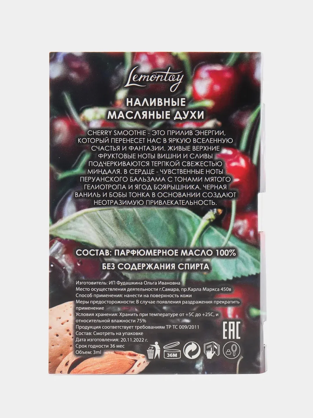 Lemontay масляные духи женские №182: по мотивам Cherry Smoothie, черри смузи, 3 мл