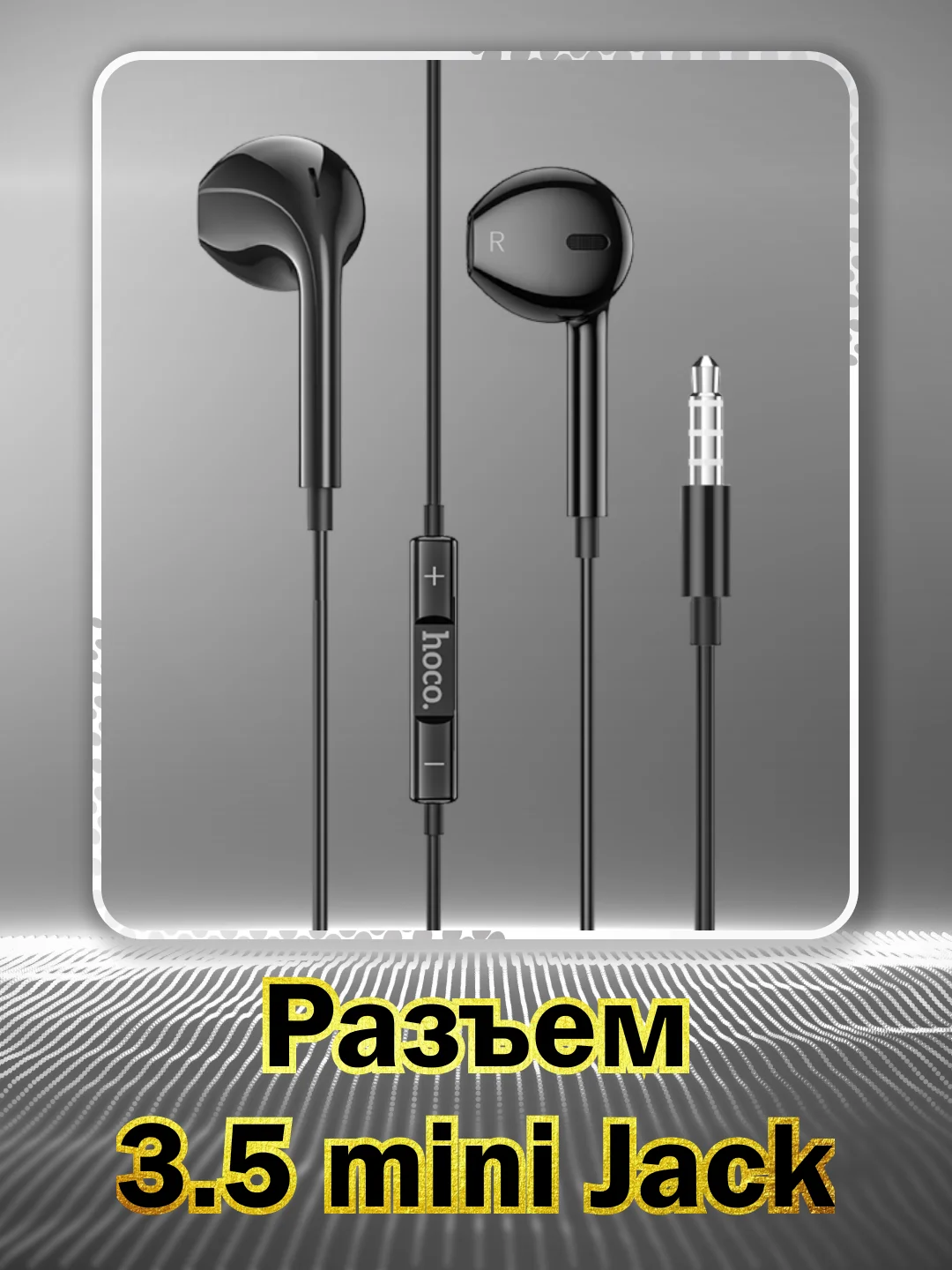 Черный наушники проводные внутриканальные HOCO M101, с микрофоном, кабель 1.2 м, Jack 3,5 mm