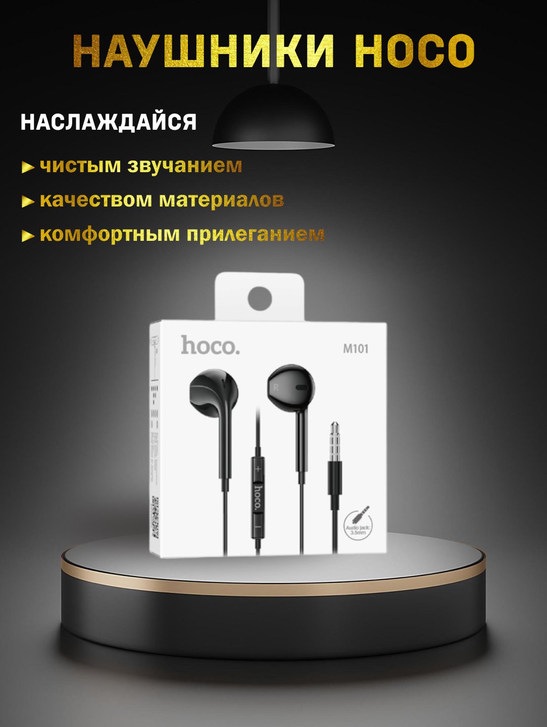 Наушники проводные внутриканальные HOCO M101, с микрофоном, кабель 1.2 м,  Jack 3,5 mm купить по цене 179 ₽ в интернет-магазине Магнит Маркет