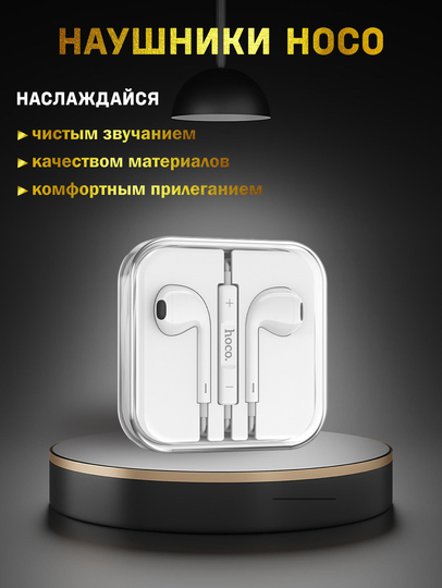 Наушники проводные внутриканальные HOCO M101, с микрофоном, кабель 1.2 м, Jack 3,5 mm