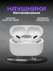 Беспроводные наушники L2024, подарок на 8 марта