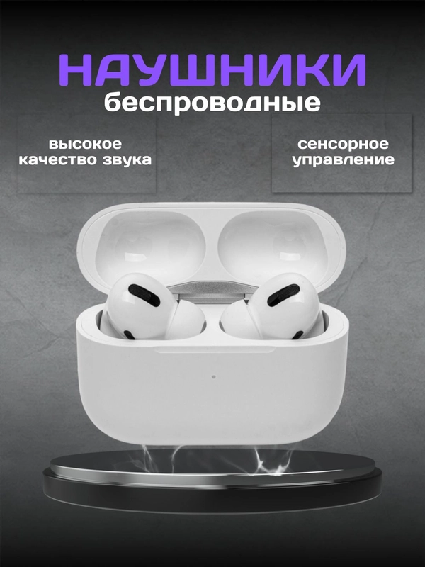 Беспроводные наушники L2024, подарок на 8 марта