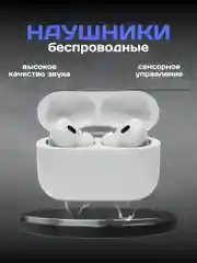 Беспроводные наушники Pods Pro 2, L22640, подарок на 8 марта