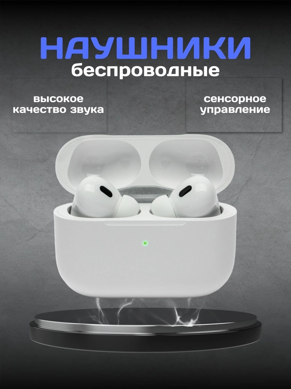 Беспроводные наушники Pods Pro 2, L22640, подарок на 8 марта