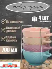 Набор бульонниц, супница 4 шт на подставке