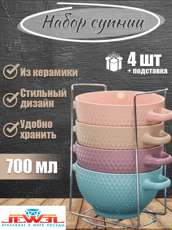 Набор бульонниц, супница 4 шт на подставке