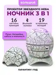 Ночник-проектор звездное небо с bluetooth яйцо дракона