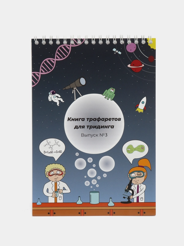 Набор трафаретов для 3д ручки