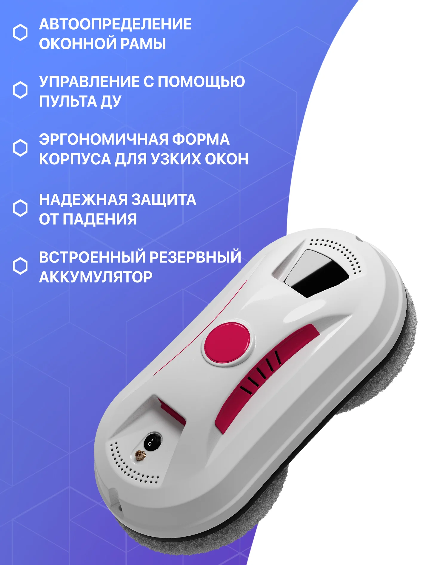 Робот мойщик окон W120 + сменные салфетки 10 шт. Стеклоочиститель для мытья стекол и окон