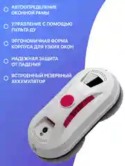 Робот мойщик окон W120 + сменные салфетки 10 шт. Стеклоочиститель для мытья стекол и окон