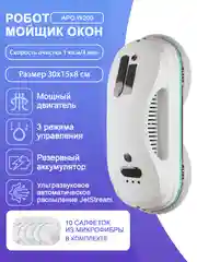 Робот мойщик окон с распылителем W200 + сменные салфетки 10 шт. Стеклоочиститель для окон