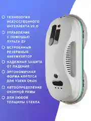 Робот мойщик окон с распылителем W200 + сменные салфетки 10 шт. Стеклоочиститель для окон