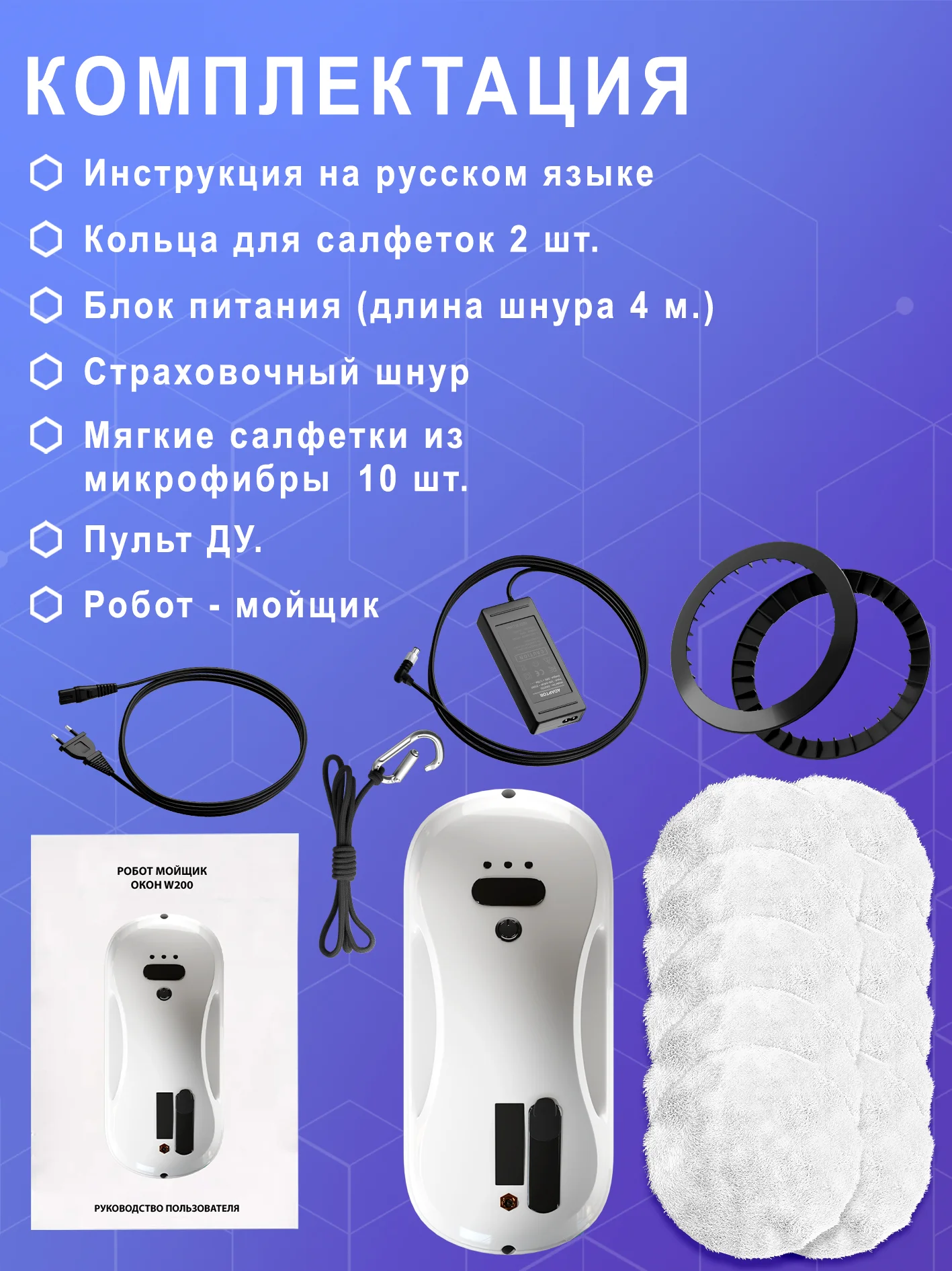 Робот мойщик окон с распылителем W200 + сменные салфетки 10 шт. Стеклоочиститель для окон