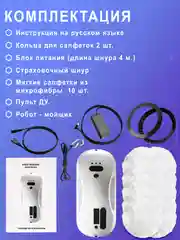 Робот мойщик окон с распылителем W200 + сменные салфетки 10 шт. Стеклоочиститель для окон