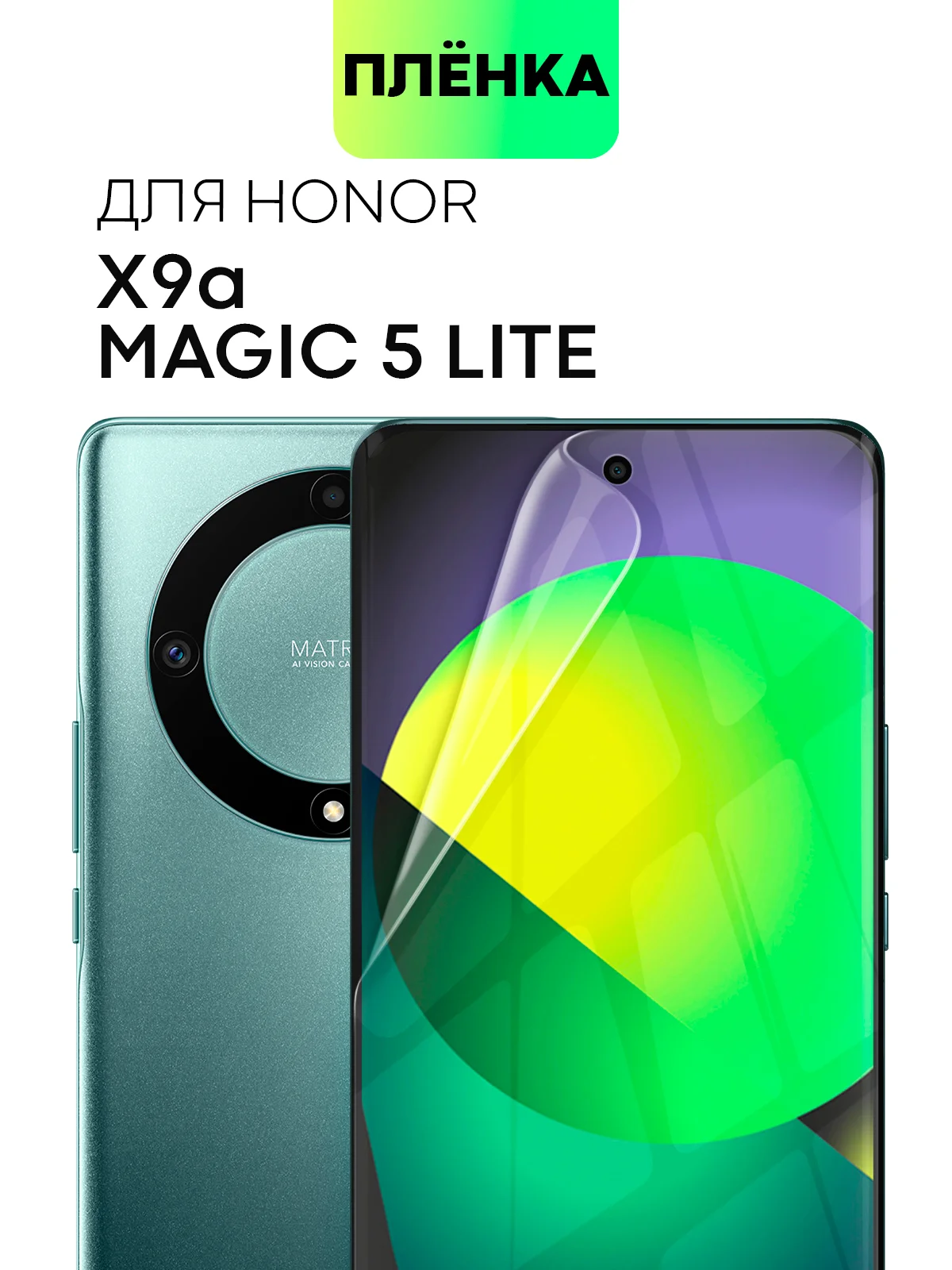 Прозрачный 1-2 шт плёнка Honor X9A 5G, Magic 5 Lite защитная BROSCORP гидрогелевая, прозрачная
