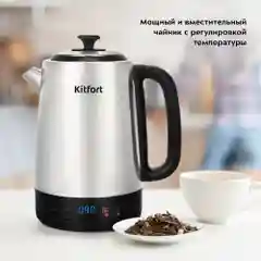 Электрический чайник Kitfort КТ-6198