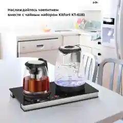 Чайный набор Kitfort КТ-6181