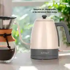 Электрический чайник для варки кофе Kitfort KT-6614