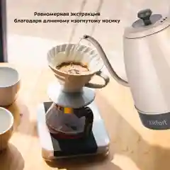Электрический чайник для варки кофе Kitfort KT-6614