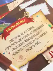 Алый квест-игра для детского праздника
