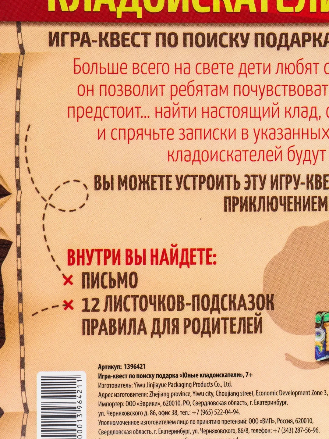 Алый квест-игра для детского праздника