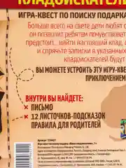 Алый квест-игра для детского праздника