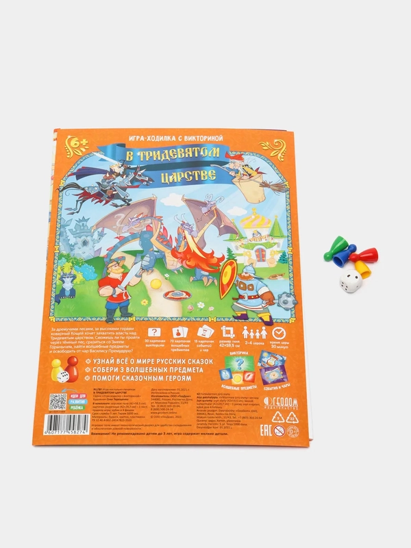 Игра-ходилка с викториной. В Тридевятом царстве