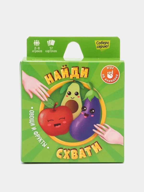 Игра карточная "Найди-схвати. Овощи и фрукты", 57 карточек, 8,2 х 8,2 см