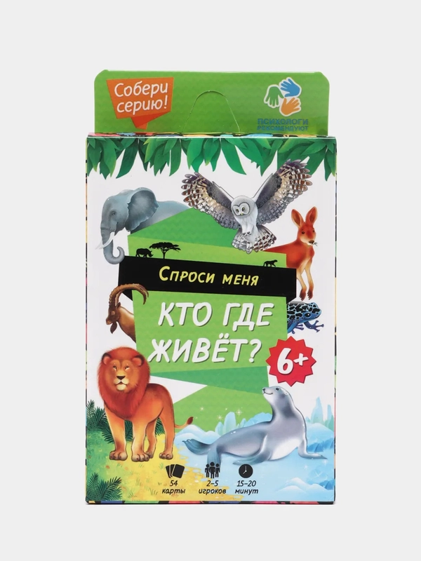 Игра карточная "Кто где живет", серия Спроси меня, 54 карточки, 8х12 см