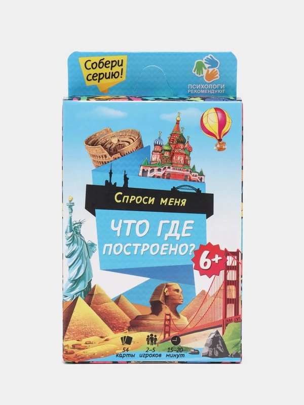 Игра карточная "Спроси меня: Что где построено", 54 карточки, 8х12 см