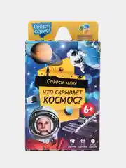 Игра карточная "Спроси меня. Что скрывает космос?", 54 карточки, 8 х 12 см