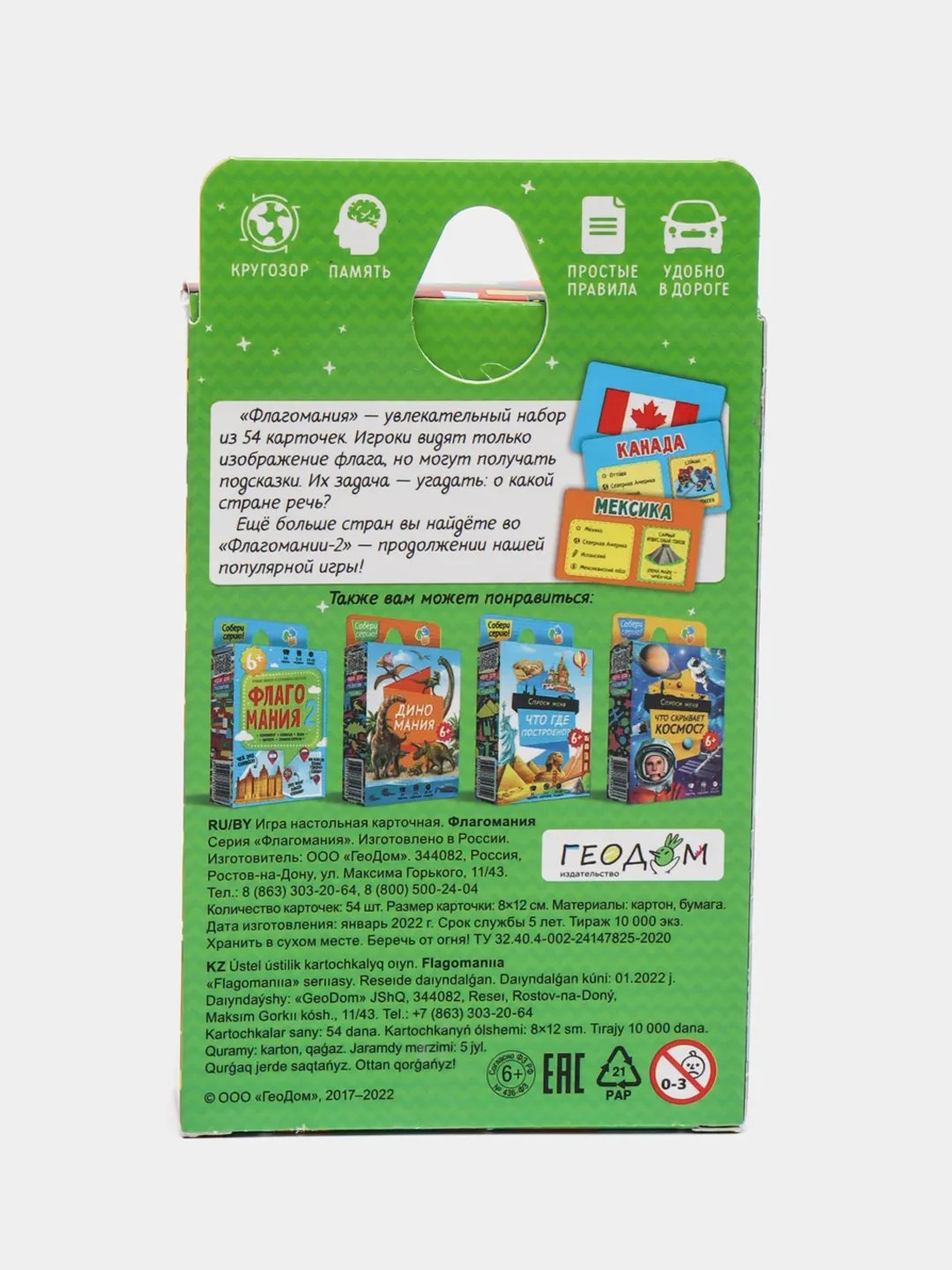 Игра карточная Геодом "Флагомания", 54 карточки, 8 х 12 см