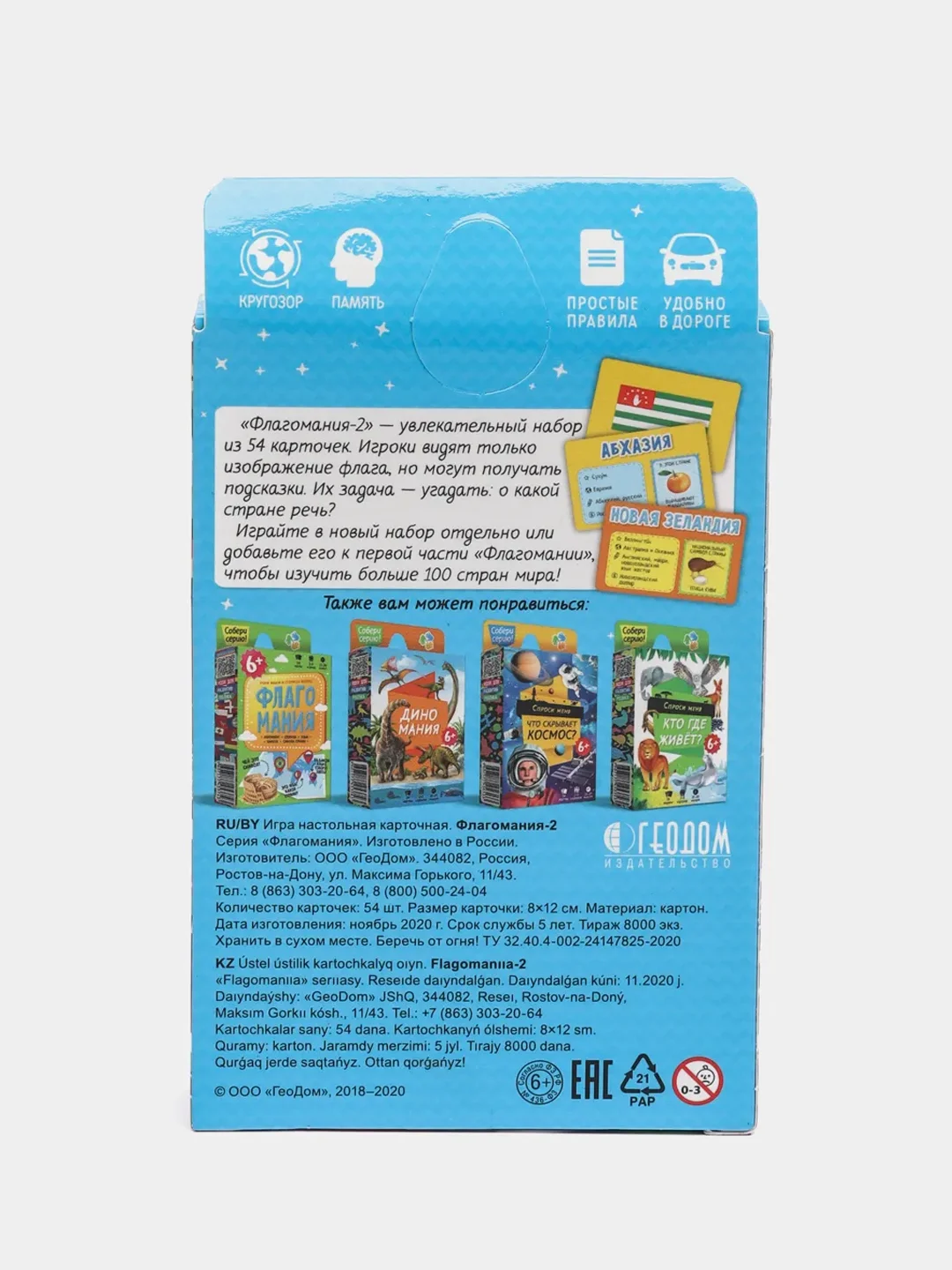Игра карточная "Флагомания. Часть 2", 54 карточки, 8 х 12 см