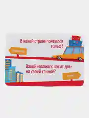 Игра-викторина "Вокруг света за 80 вопросов", версия 1, 7+