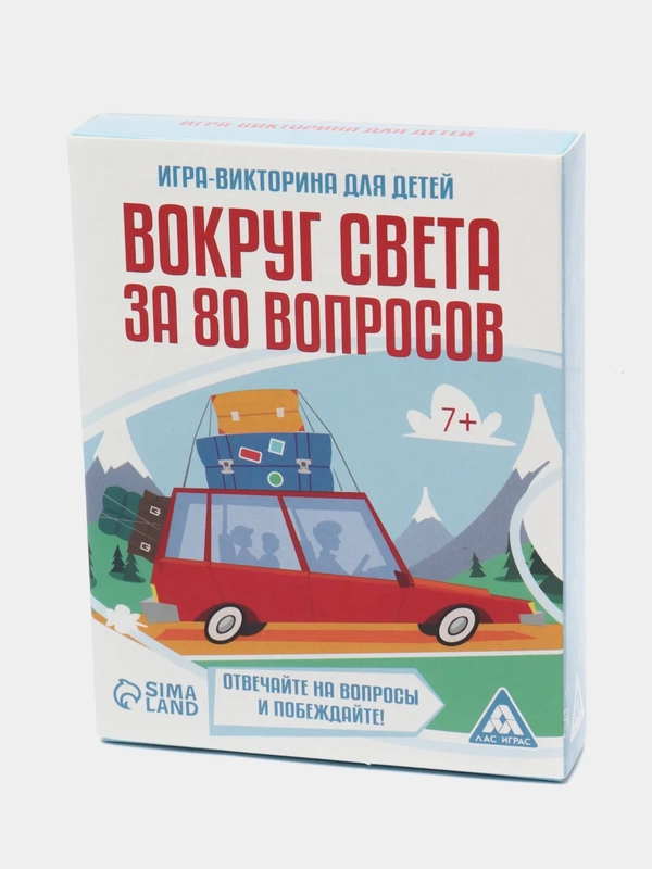 Игра-викторина "Вокруг света за 80 вопросов", версия 1, 7+